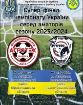 Фінал чемпіонату України 2023/2024